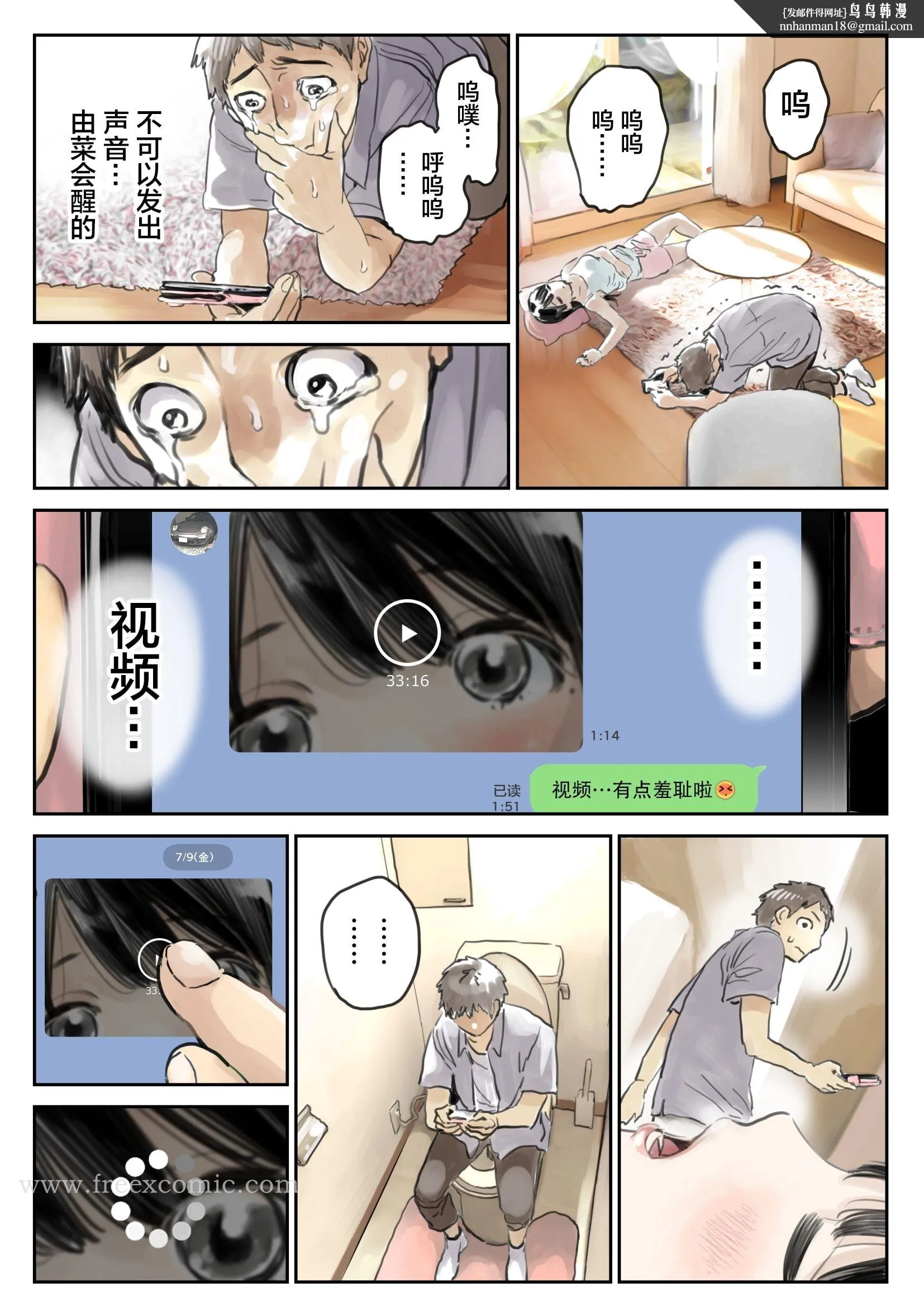(新)[チョコロ]彼女のスマホを覗いただけなのに1-3[无修正][转尾巴猫汉化] - 第6话 - page 6