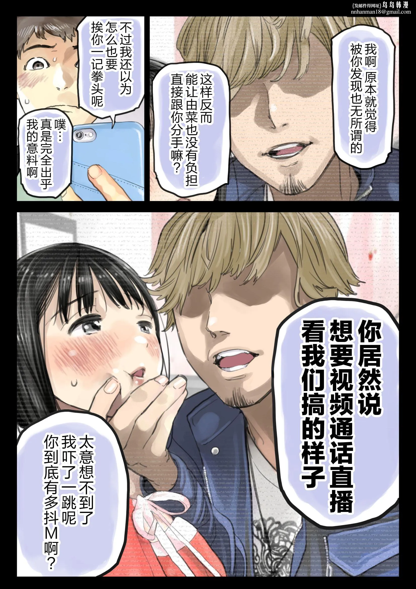 (新)[チョコロ]彼女のスマホを覗いただけなのに1-3[无修正][转尾巴猫汉化] - 第22话 - page 1