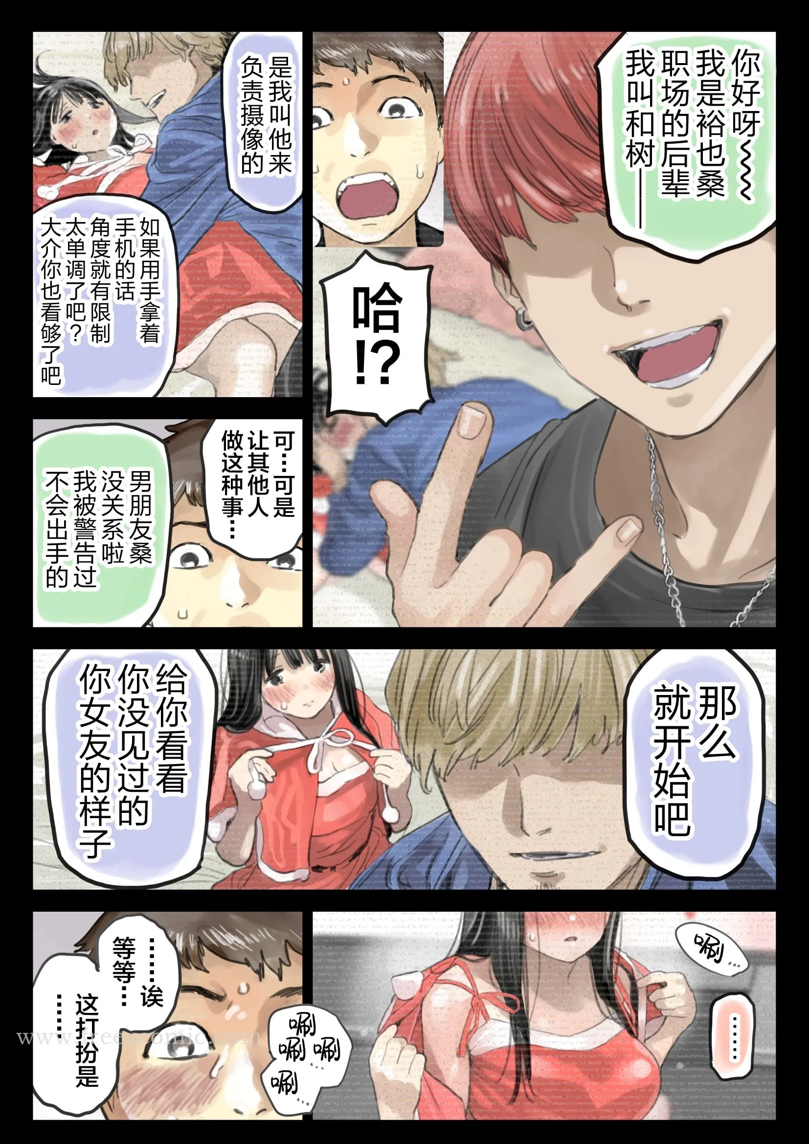 (新)[チョコロ]彼女のスマホを覗いただけなのに1-3[无修正][转尾巴猫汉化] - 第22话 - page 4