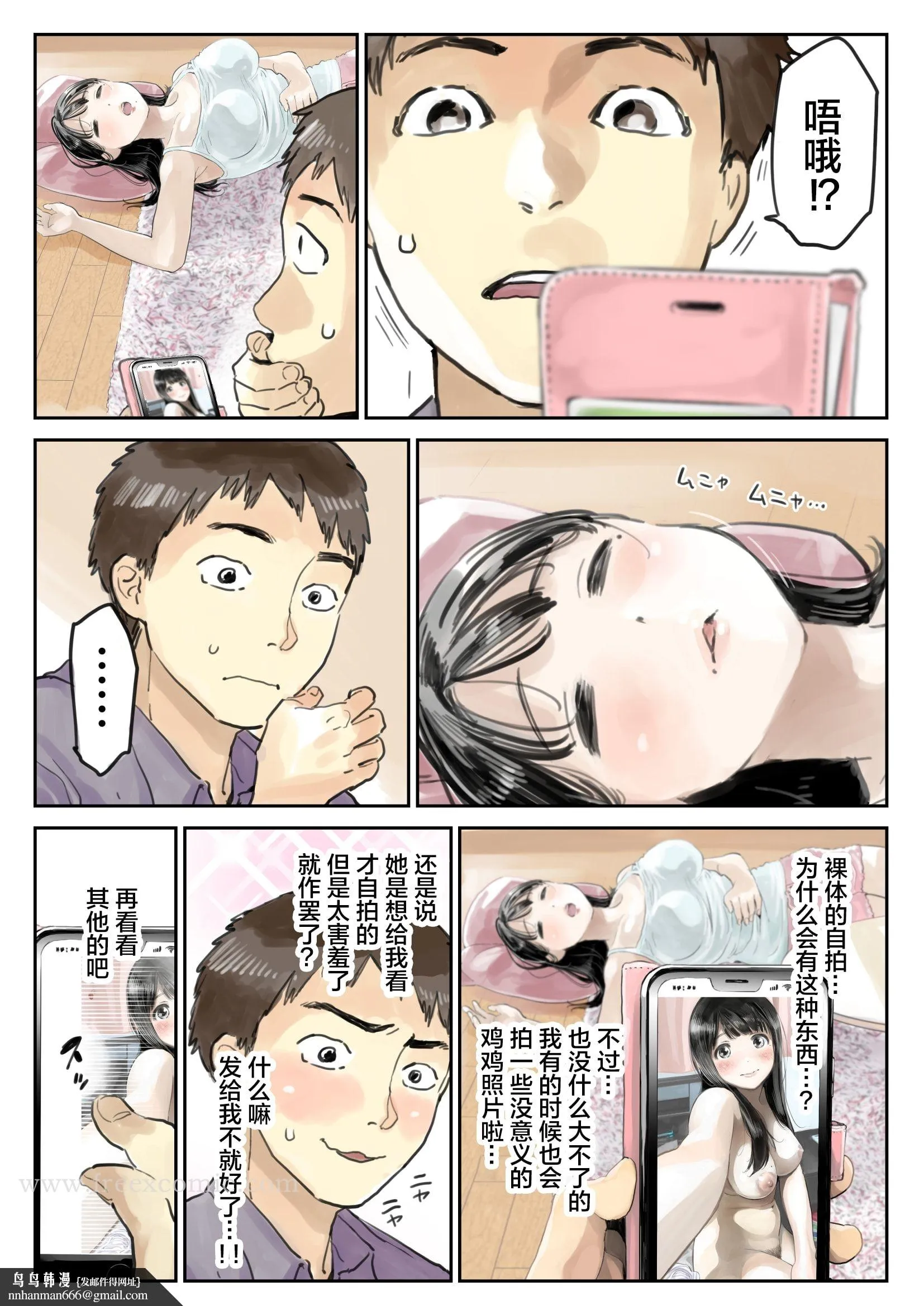 (新)[チョコロ]彼女のスマホを覗いただけなのに1-3[无修正][转尾巴猫汉化] - 第2话 - page 10