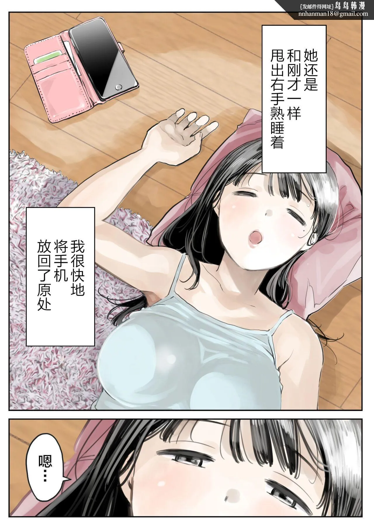 (新)[チョコロ]彼女のスマホを覗いただけなのに1-3[无修正][转尾巴猫汉化] - 第9话 - page 1
