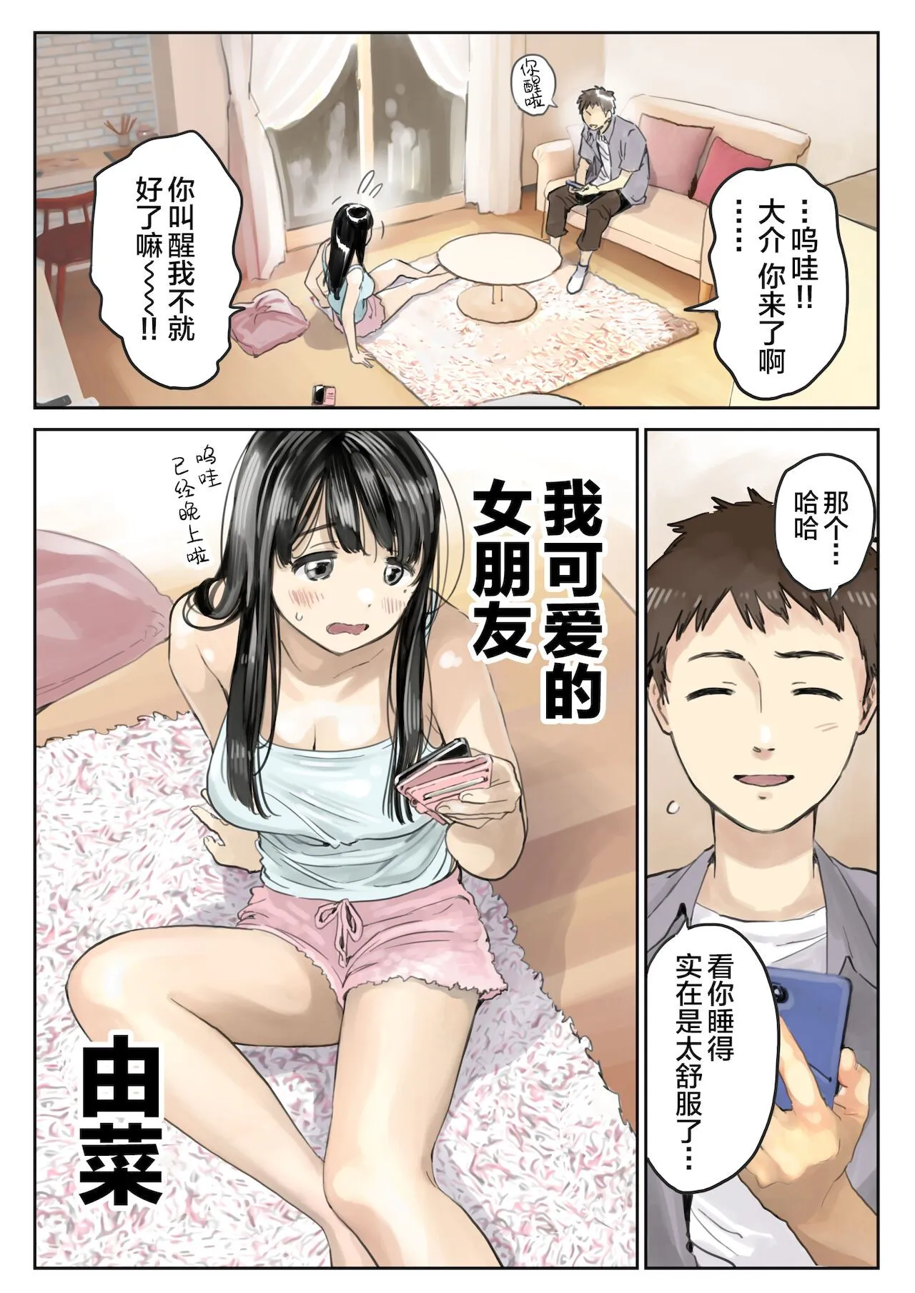 (新)[チョコロ]彼女のスマホを覗いただけなのに1-3[无修正][转尾巴猫汉化] - 第9话 - page 2