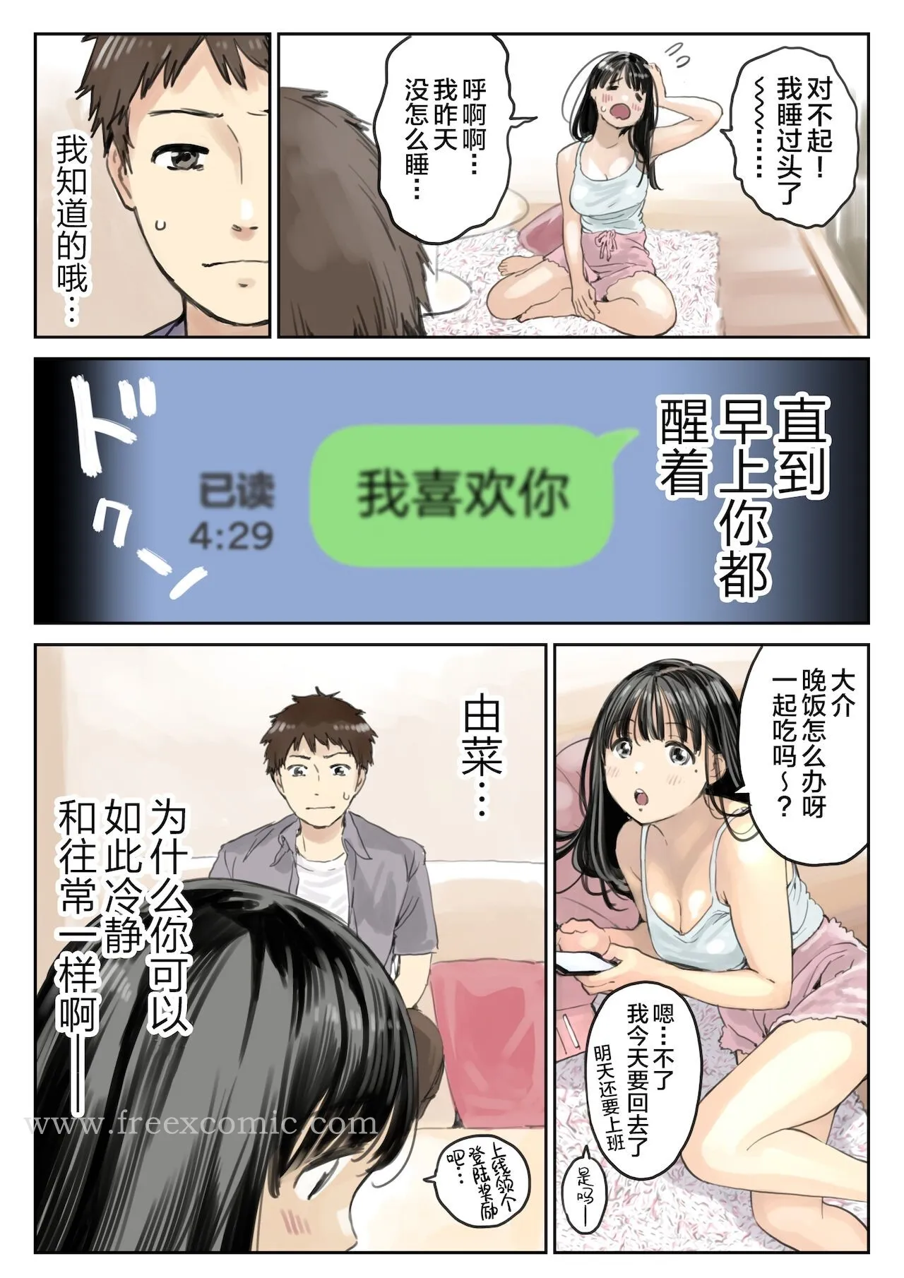 (新)[チョコロ]彼女のスマホを覗いただけなのに1-3[无修正][转尾巴猫汉化] - 第9话 - page 3