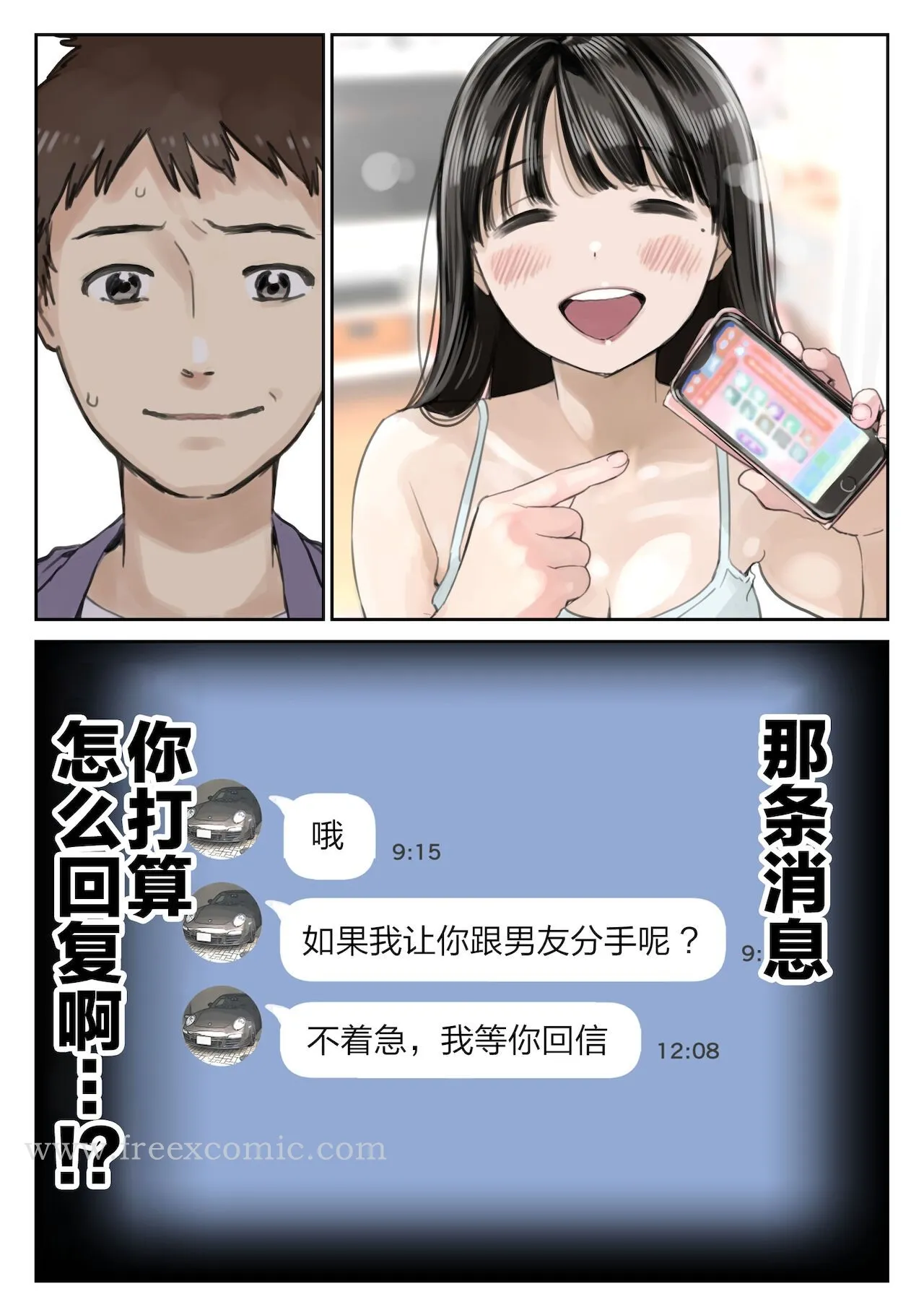 (新)[チョコロ]彼女のスマホを覗いただけなのに1-3[无修正][转尾巴猫汉化] - 第9话 - page 4