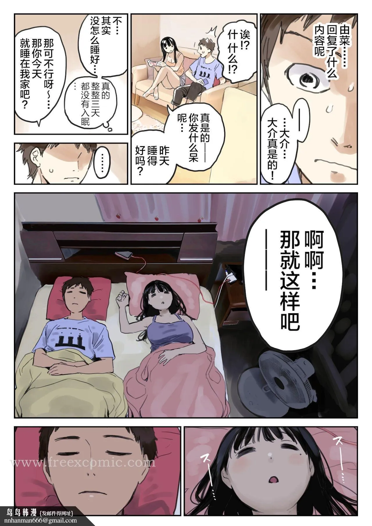 (新)[チョコロ]彼女のスマホを覗いただけなのに1-3[无修正][转尾巴猫汉化] - 第9话 - page 7