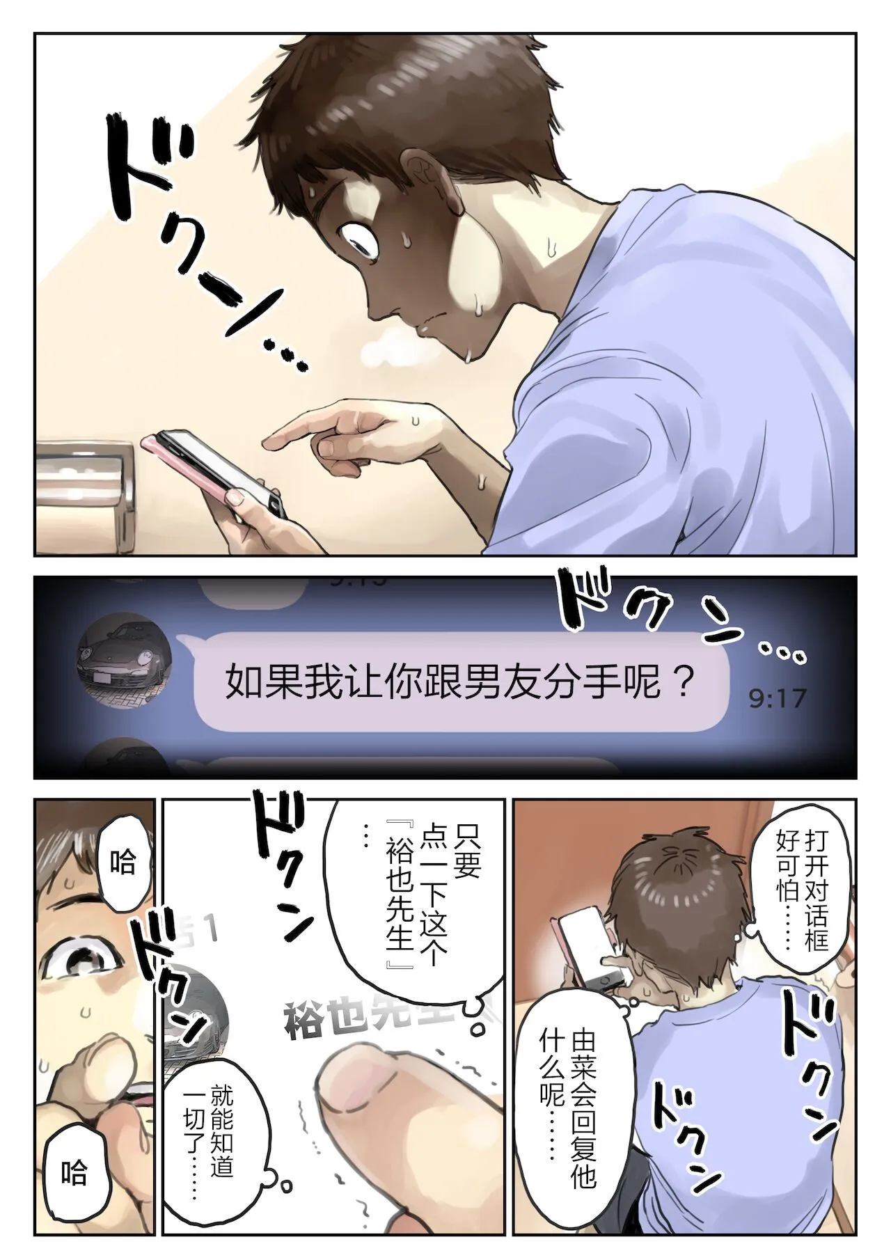 (新)[チョコロ]彼女のスマホを覗いただけなのに1-3[无修正][转尾巴猫汉化] - 第9话 - page 9