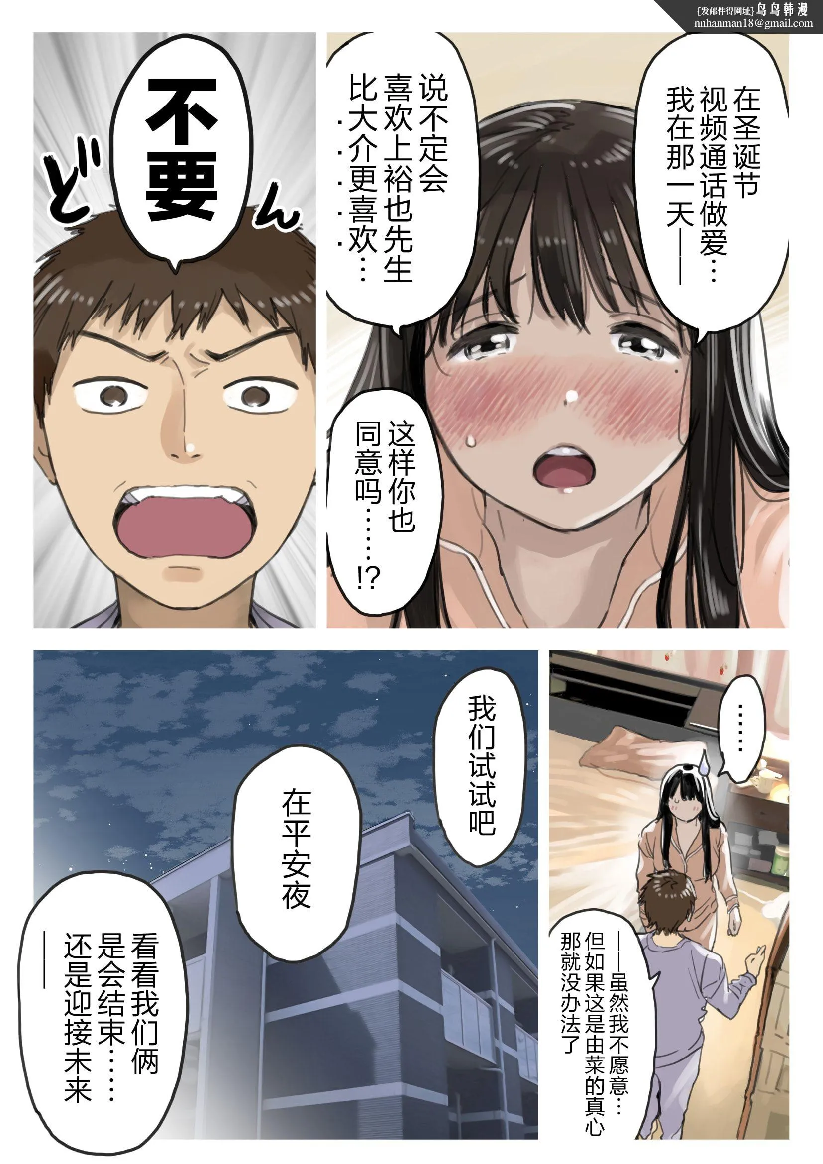 (新)[チョコロ]彼女のスマホを覗いただけなのに1-3[无修正][转尾巴猫汉化] - 第27话 - page 1