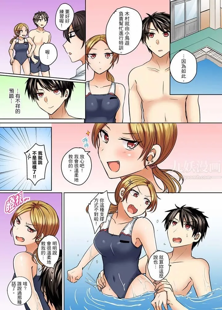 泳衣位置跑掉…插进来了! - 第11话 - page 2