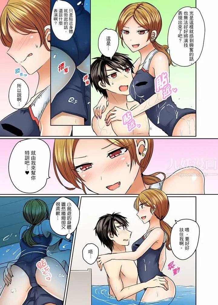 泳衣位置跑掉…插进来了! - 第11话 - page 4