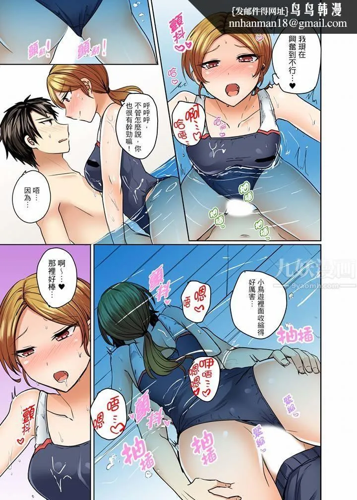 泳衣位置跑掉…插进来了! - 第11话 - page 8