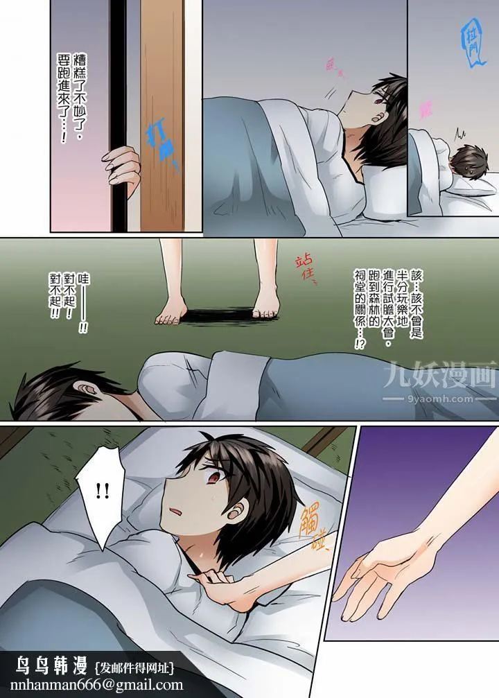 泳衣位置跑掉…插进来了! - 第9话 - page 9