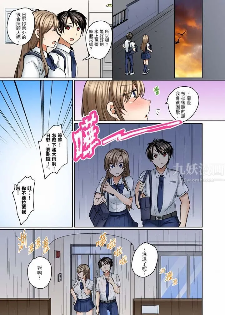 泳衣位置跑掉…插进来了! - 第12话 - page 2