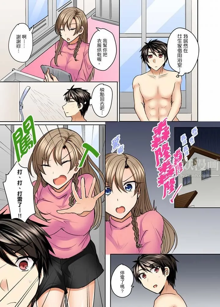 泳衣位置跑掉…插进来了! - 第12话 - page 4