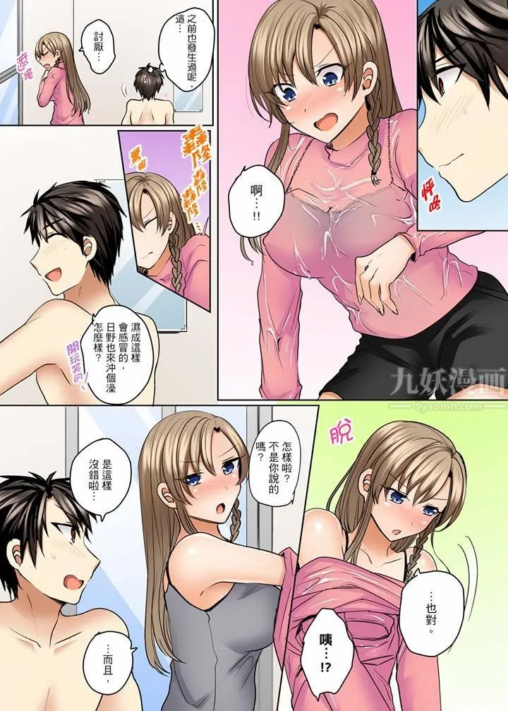 泳衣位置跑掉…插进来了! - 第12话 - page 7