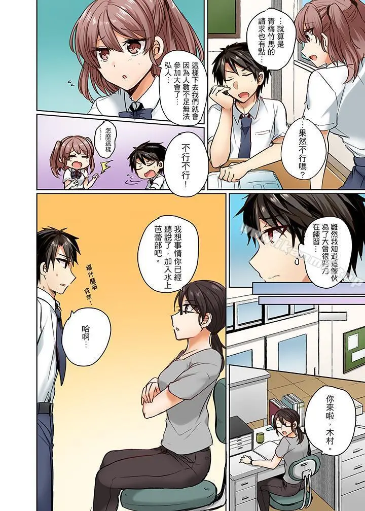 泳衣位置跑掉…插进来了! - 第1话 - page 3