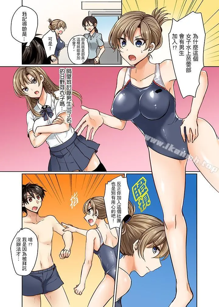 泳衣位置跑掉…插进来了! - 第1话 - page 5
