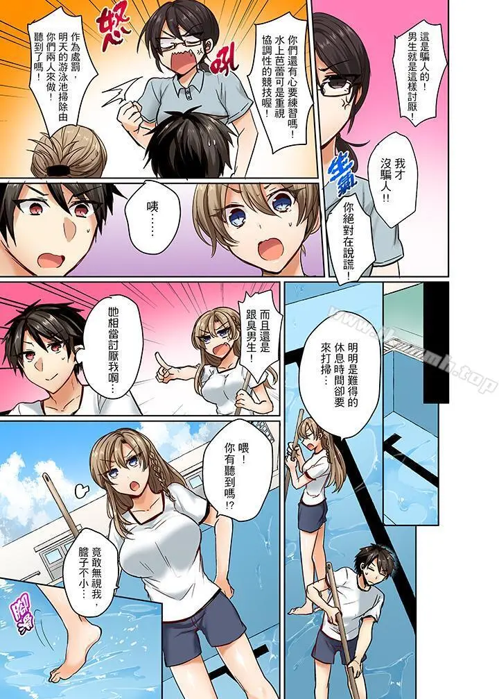 泳衣位置跑掉…插进来了! - 第1话 - page 6