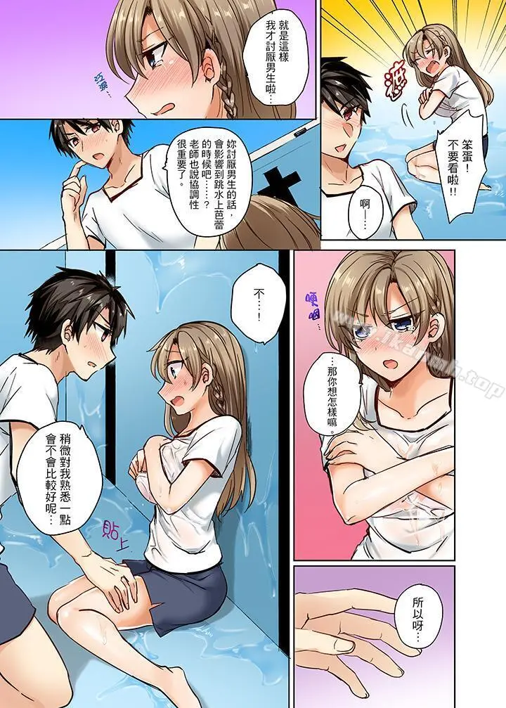 泳衣位置跑掉…插进来了! - 第1话 - page 8