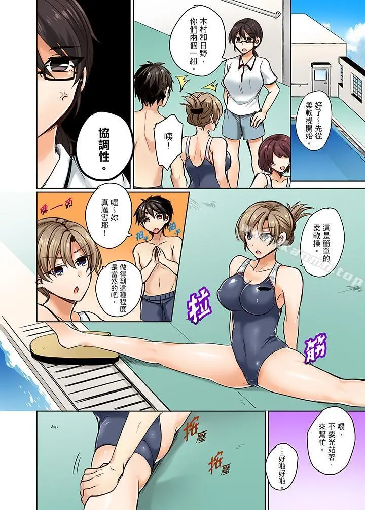 泳衣位置跑掉…插进来了! - 第2话 - page 7