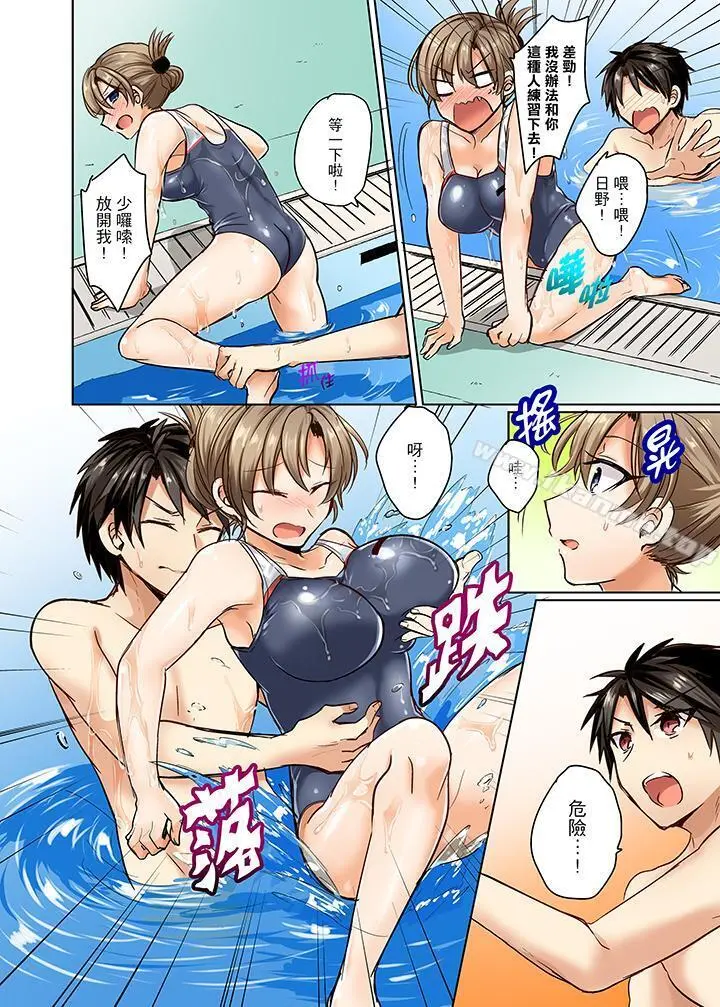 泳衣位置跑掉…插进来了! - 第2话 - page 12