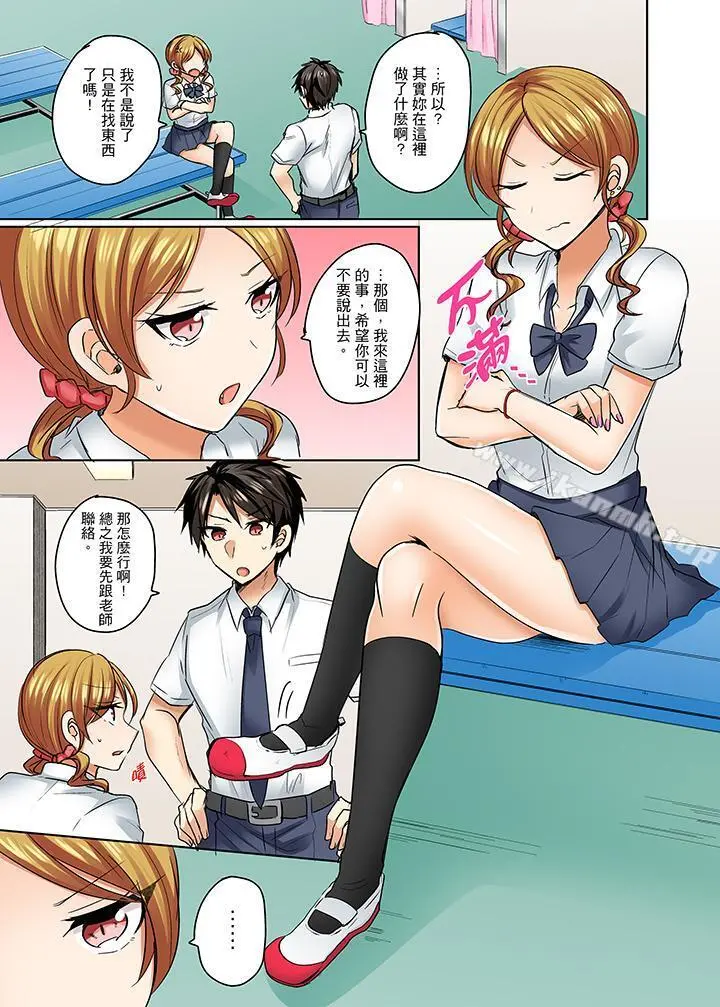 泳衣位置跑掉…插进来了! - 第6话 - page 2