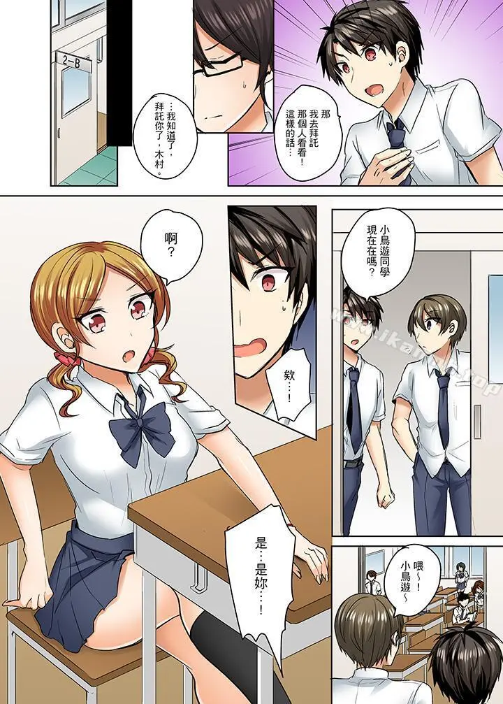 泳衣位置跑掉…插进来了! - 第6话 - page 5