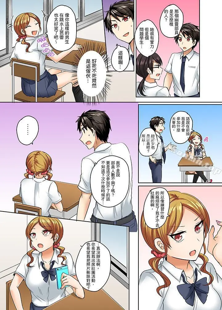 泳衣位置跑掉…插进来了! - 第6话 - page 6