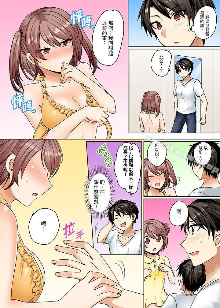 泳衣位置跑掉…插进来了! - 第5话 - page 2