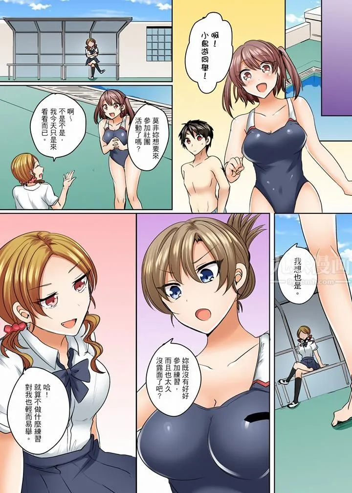 泳衣位置跑掉…插进来了! - 第7话 - page 2