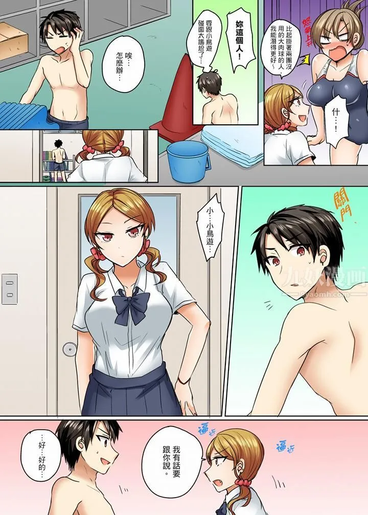 泳衣位置跑掉…插进来了! - 第7话 - page 3