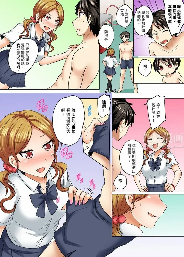 泳衣位置跑掉…插进来了! - 第7话 - page 4