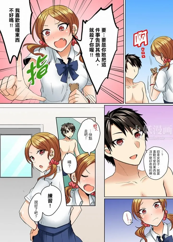 泳衣位置跑掉…插进来了! - 第8话 - page 4
