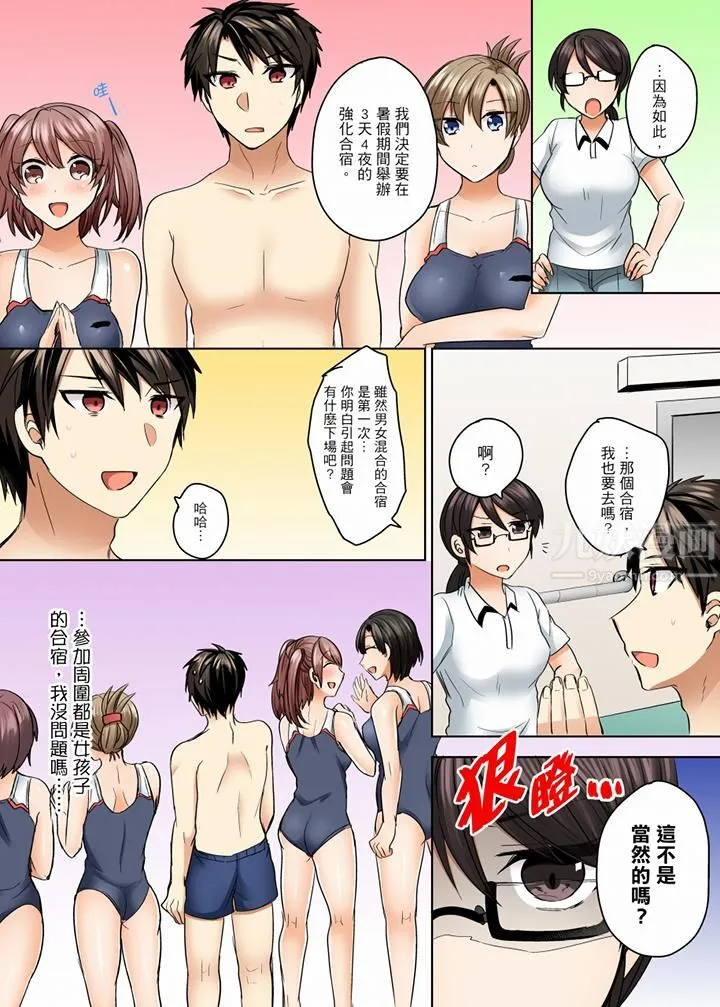泳衣位置跑掉…插进来了! - 第8话 - page 5