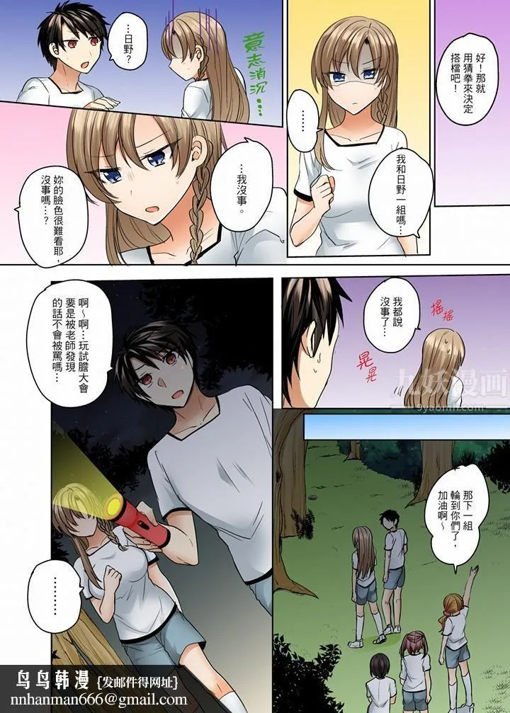 泳衣位置跑掉…插进来了! - 第8话 - page 9