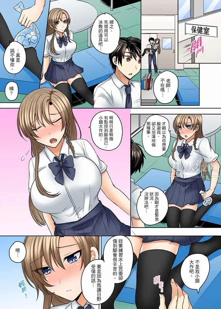 泳衣位置跑掉…插进来了! - 第13话 - page 10