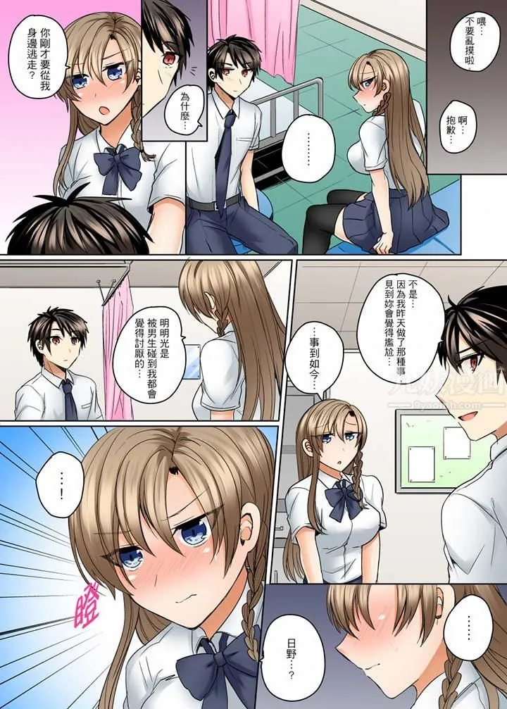 泳衣位置跑掉…插进来了! - 第13话 - page 11