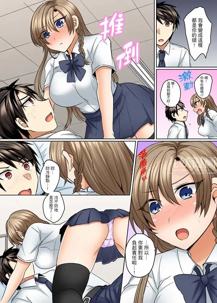 泳衣位置跑掉…插进来了! - 第13话 - page 12