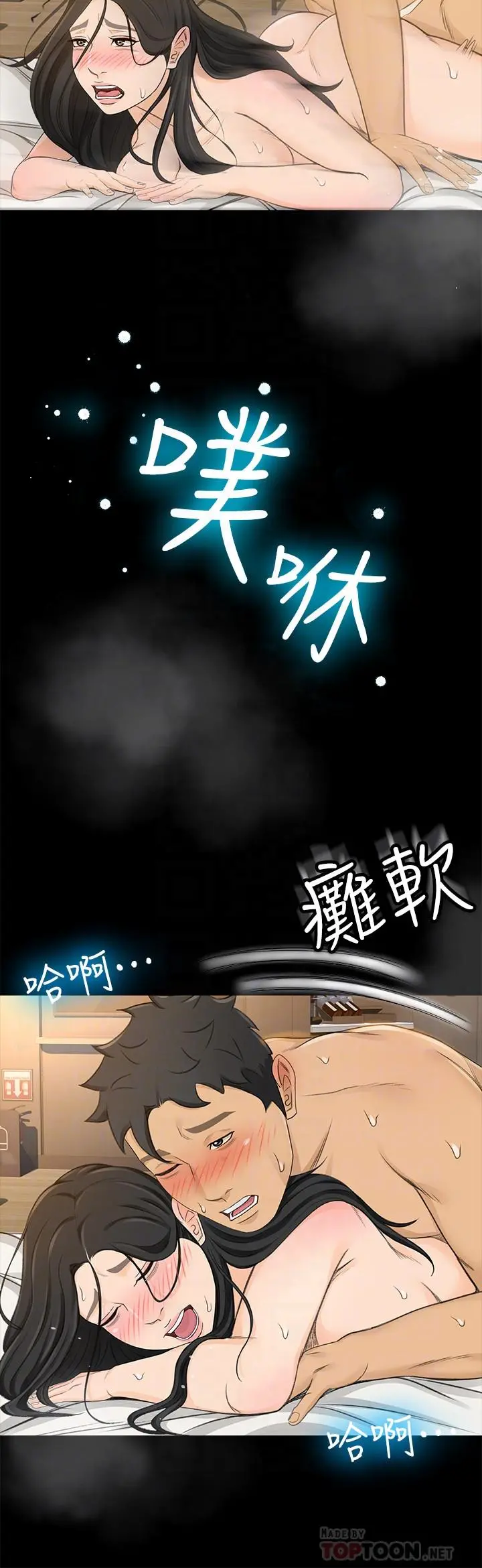 超会卖女业务 - 最终话-健康精力馆的结局 - page 6