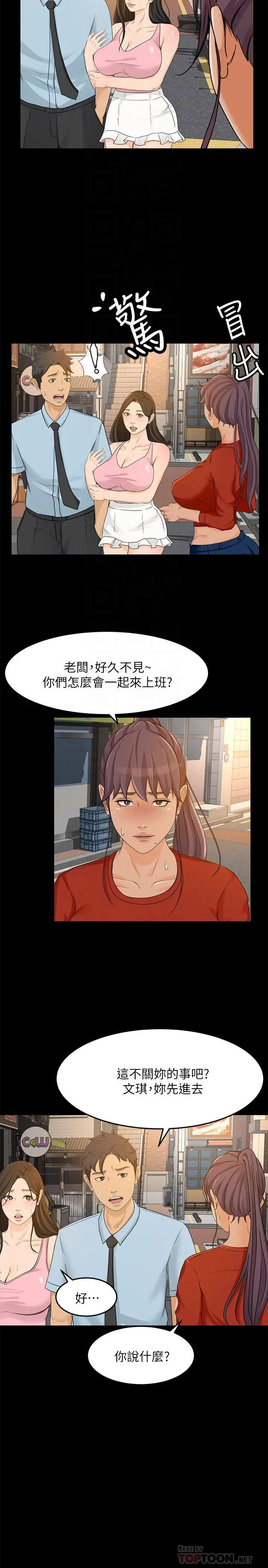 超会卖女业务 - 最终话-健康精力馆的结局 - page 8