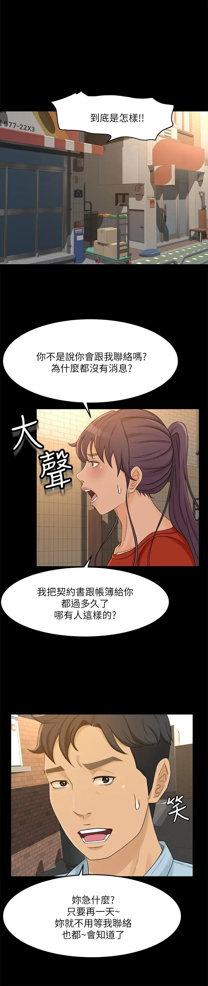 超会卖女业务 - 最终话-健康精力馆的结局 - page 9