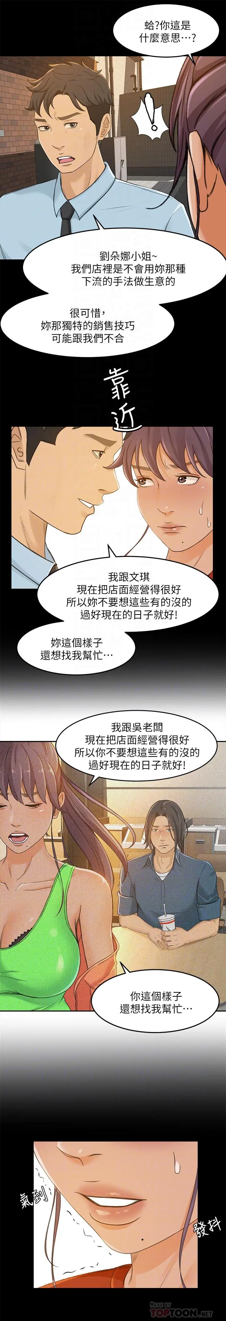超会卖女业务 - 最终话-健康精力馆的结局 - page 10