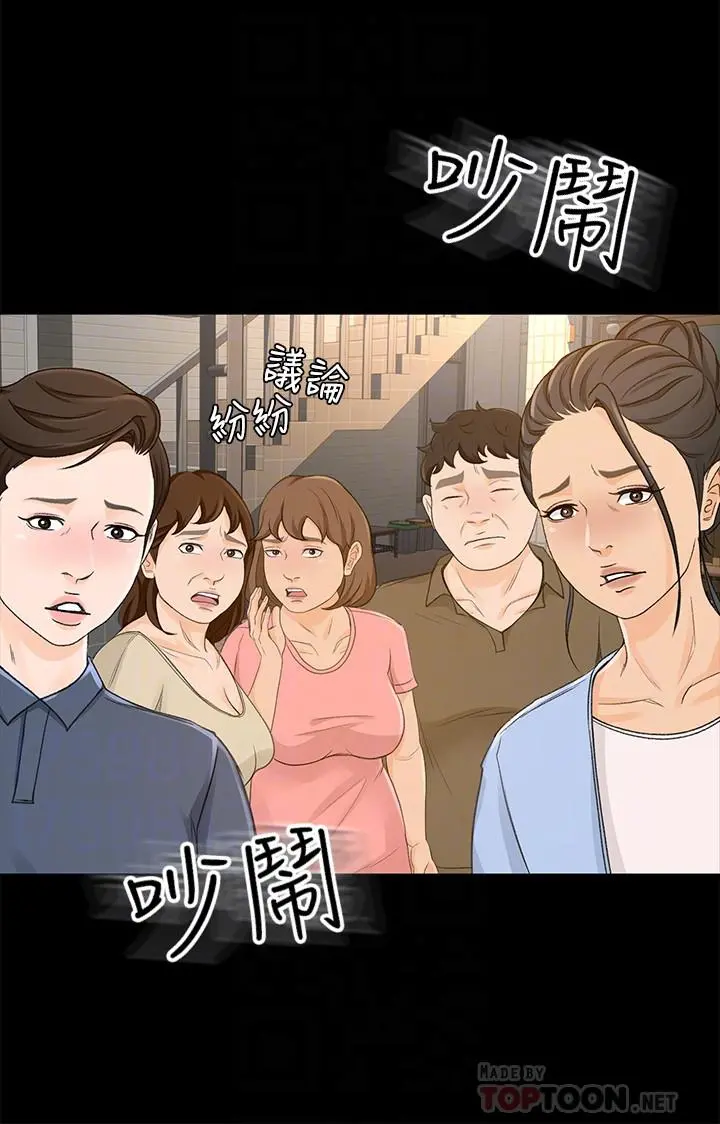 超会卖女业务 - 最终话-健康精力馆的结局 - page 12