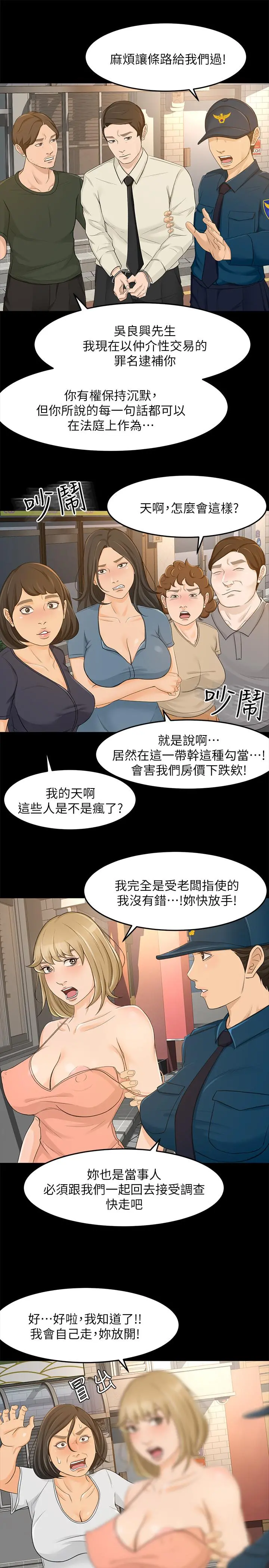 超会卖女业务 - 最终话-健康精力馆的结局 - page 13