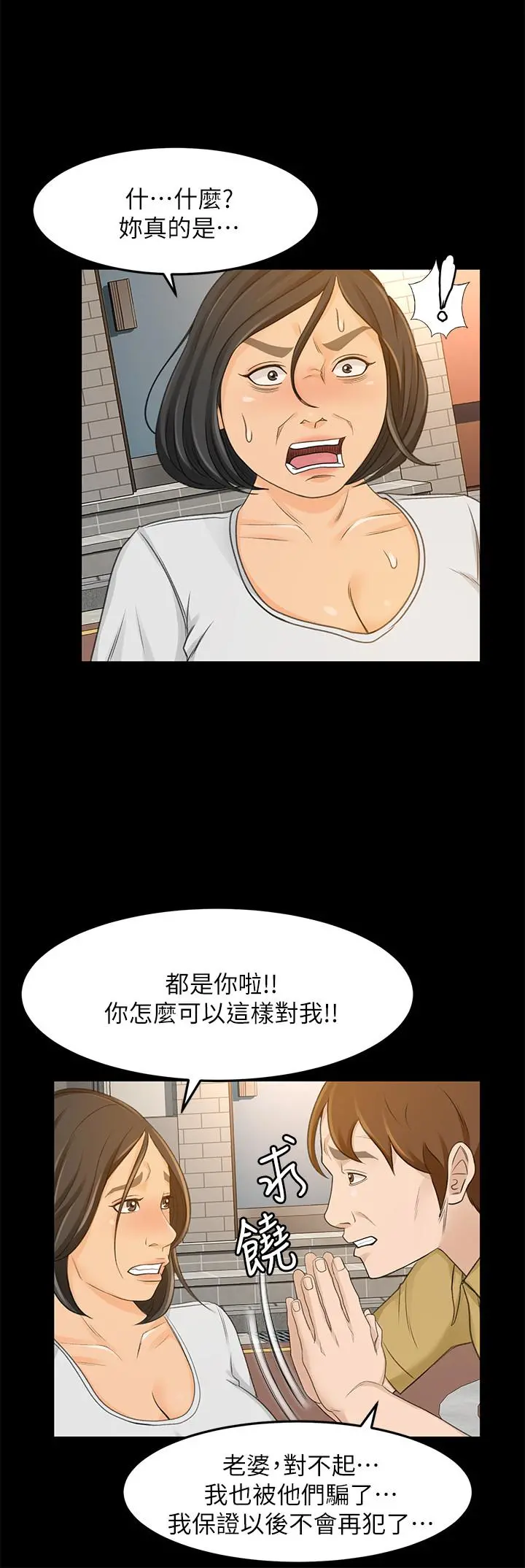 超会卖女业务 - 最终话-健康精力馆的结局 - page 15