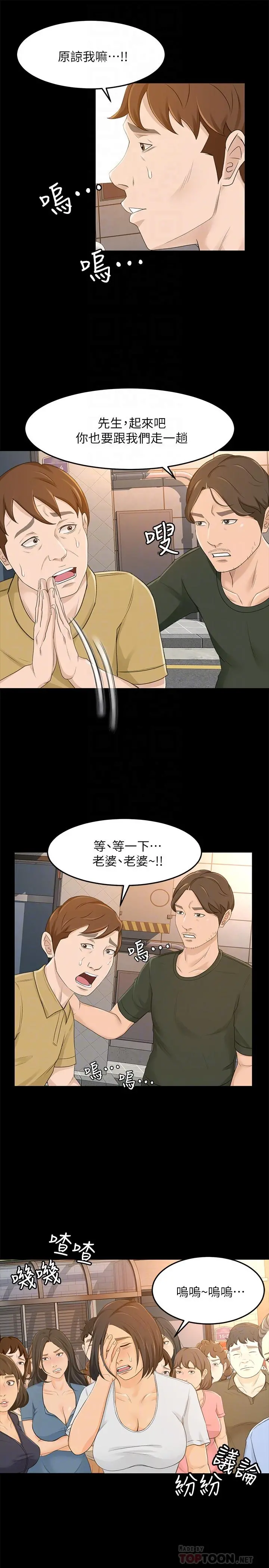 超会卖女业务 - 最终话-健康精力馆的结局 - page 16