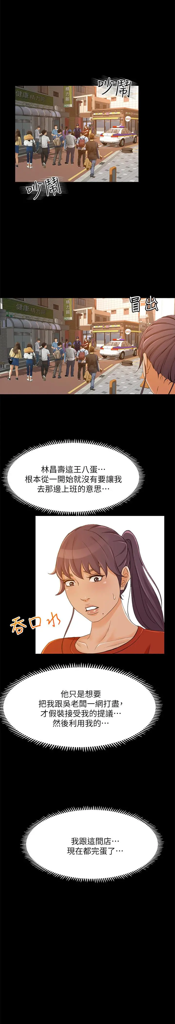 超会卖女业务 - 最终话-健康精力馆的结局 - page 17