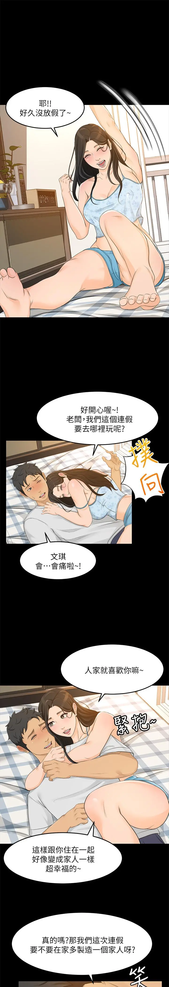 超会卖女业务 - 最终话-健康精力馆的结局 - page 19