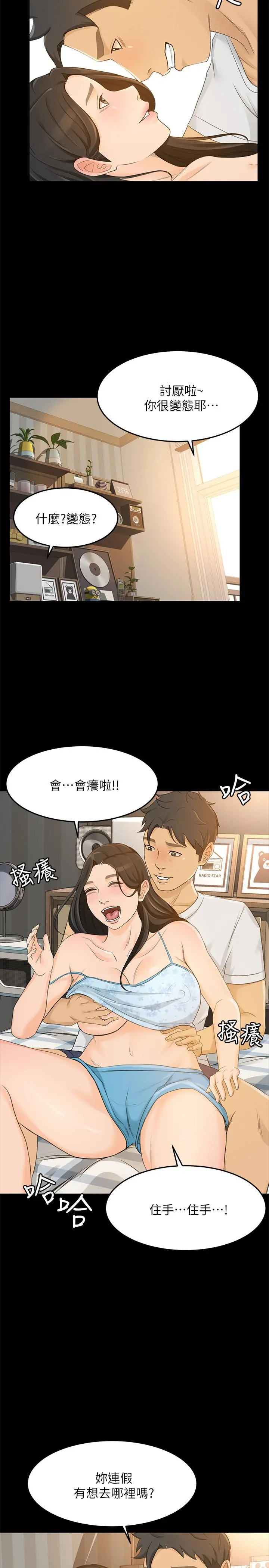超会卖女业务 - 最终话-健康精力馆的结局 - page 20