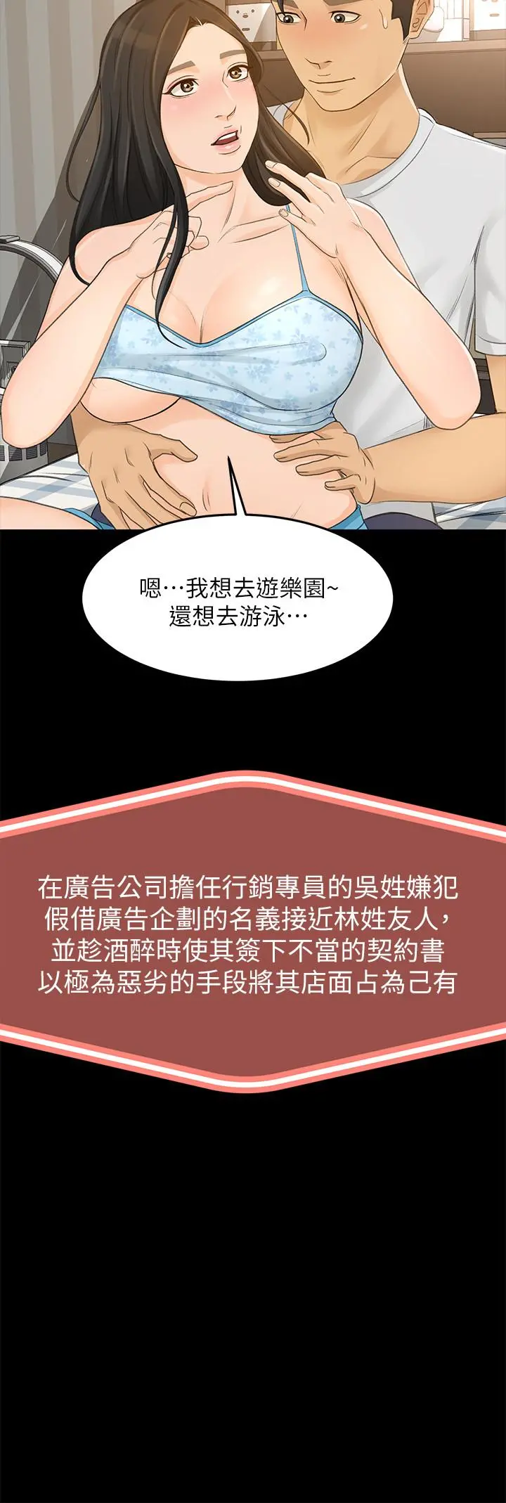 超会卖女业务 - 最终话-健康精力馆的结局 - page 21