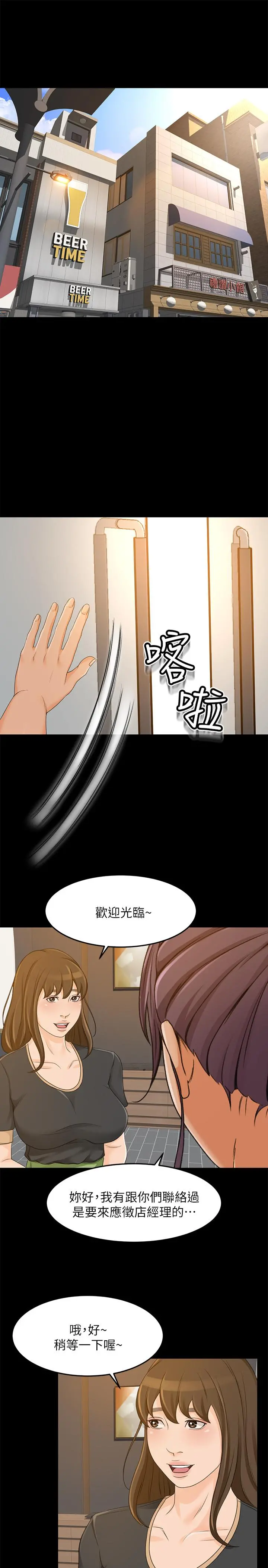 超会卖女业务 - 最终话-健康精力馆的结局 - page 25